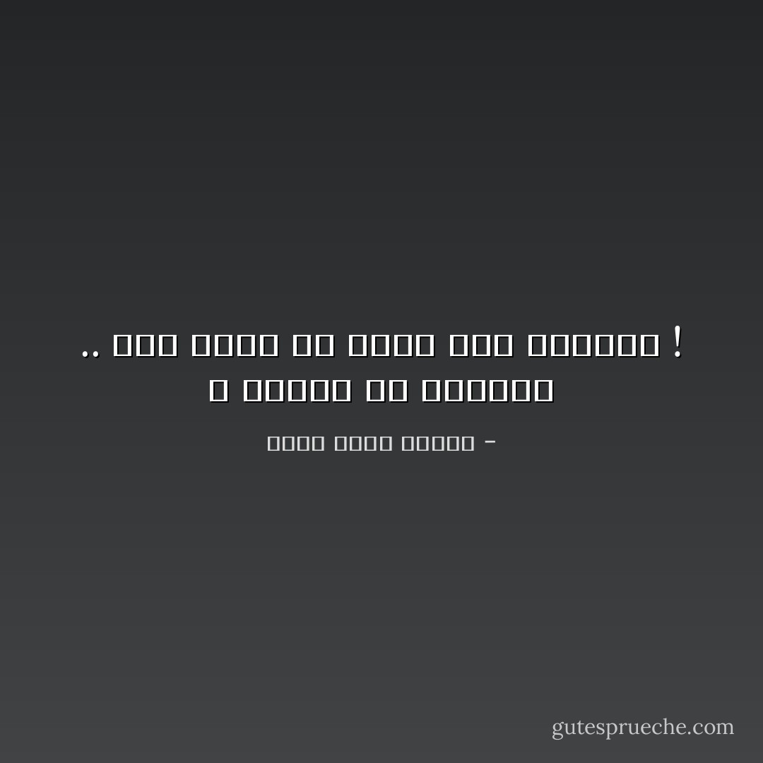 لا يكفيك أن تنساها .. يجب كذلك أن تنسى أنك نسيتها ! - أحمد خالد توفيق