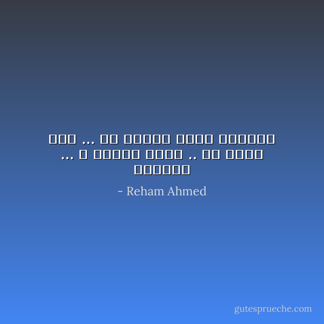 احلامنا ... لا يُعتذر عنها .. ولا يرثى لها ... ولا يُتقبل فيها العزاء - Reham Ahmed