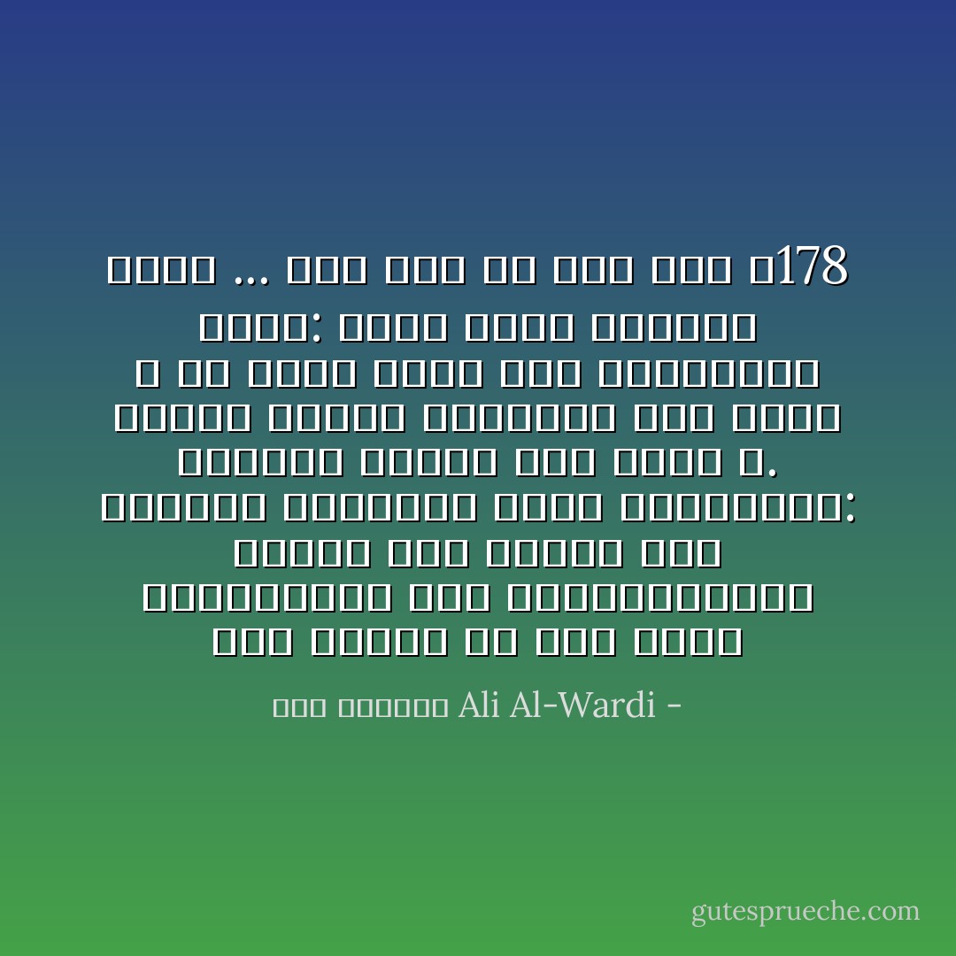 بدأ الإسلام في أول أمره ديمقراطياً لكن الديمقراطية اختفت منه بعدما رفع معاوية المصاحف وقال للمسلمين: تعالوا نحتكم إلى كتاب الله. وكانت نتيجة الاحتكام إلى كتاب الله أن تولى يزيد أمر المسلمين وقال:<br />لعبت هاشم بالملك فــلا ... خبر جاء ولا وحي نزل ص178 - علي الوردي Ali Al-Wardi