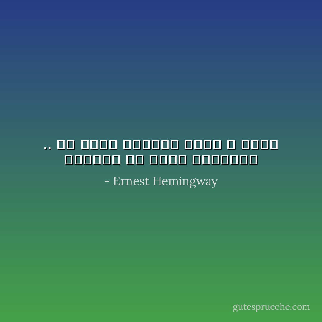 الانسان لم يُخلق للهزيمة .. قد يُدمر الانسان لكنه لا يُهزم - Ernest Hemingway